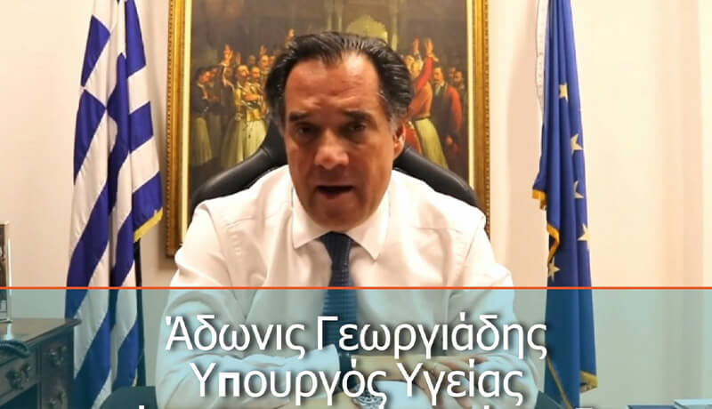 Άδωνις Γεωργιάδης, Υπουργός Υγείας απευθύνει διαδικτυακό χαιρετισμό