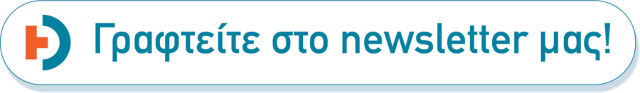 Εγγραφείτε στο newsletter μας