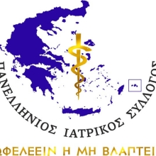 Λογότυπο Πανελλήνιου Ιατρικού Συλλόγου